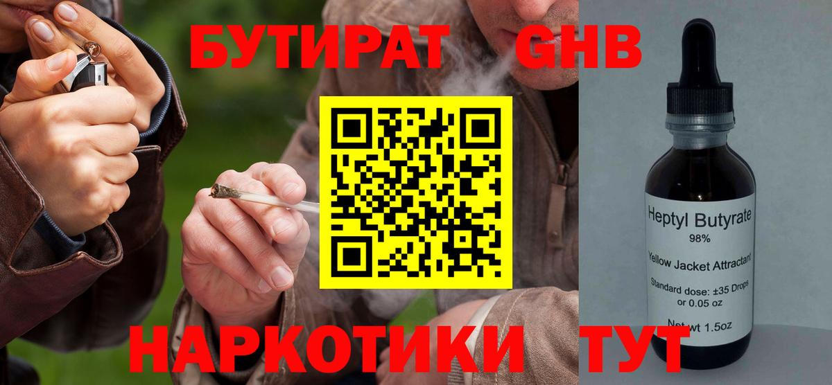 Бутират буратино Сокол