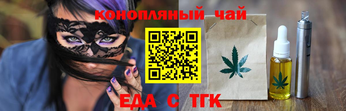 Еда ТГК марихуана Сокол