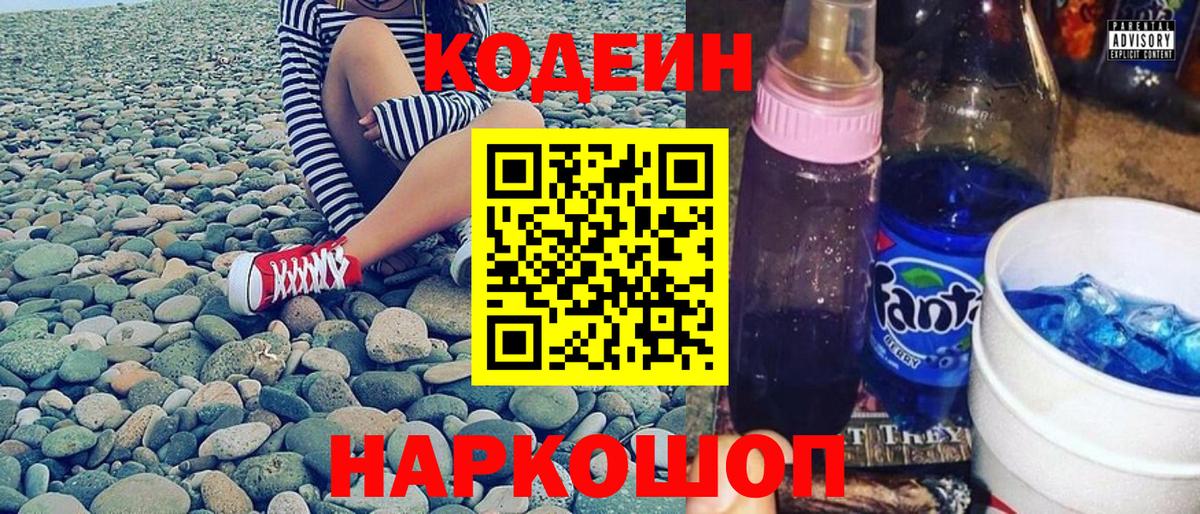 Сокол  Кодеиновый сироп Lean Purple Drank  Вход с VPN  Codein Purple Drank 