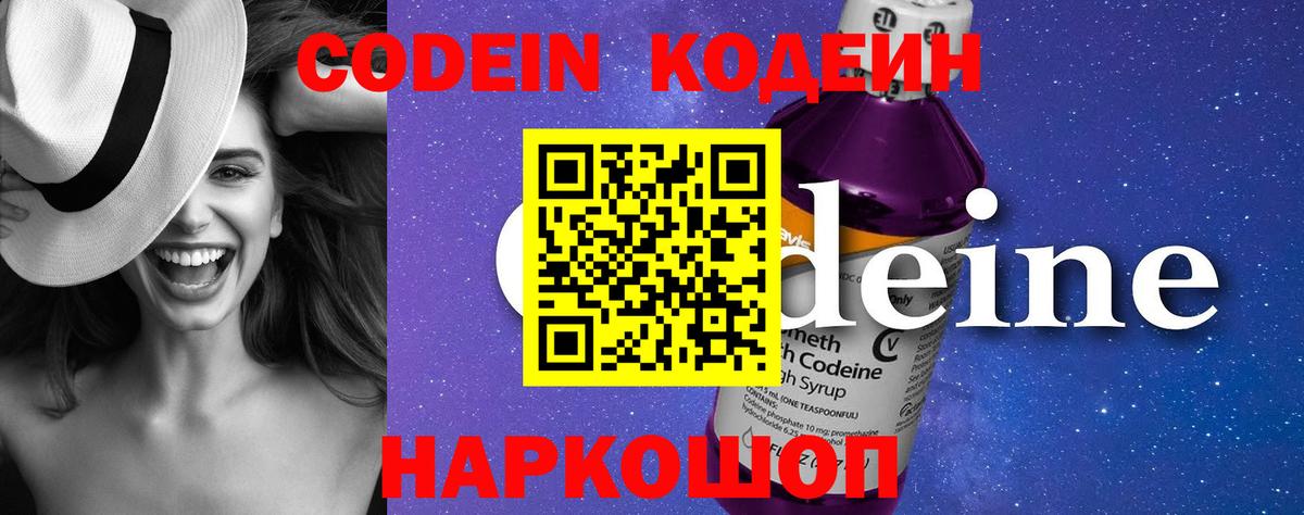 Codein Purple Drank Сокол