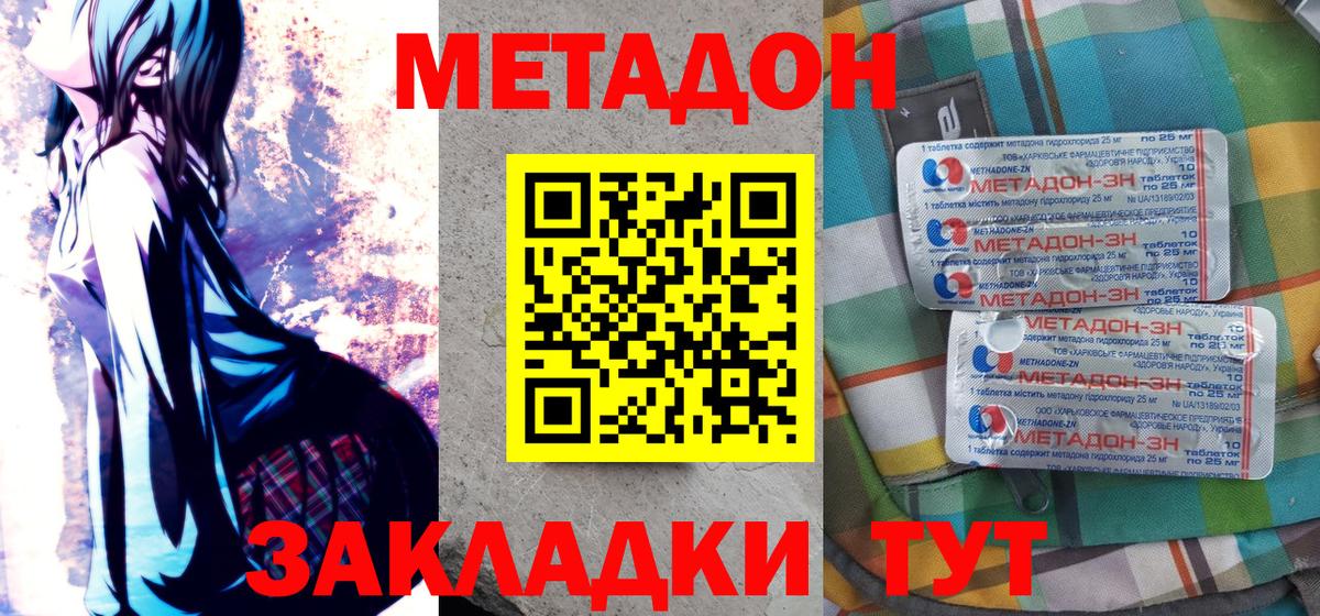 Метадон кристалл Сокол